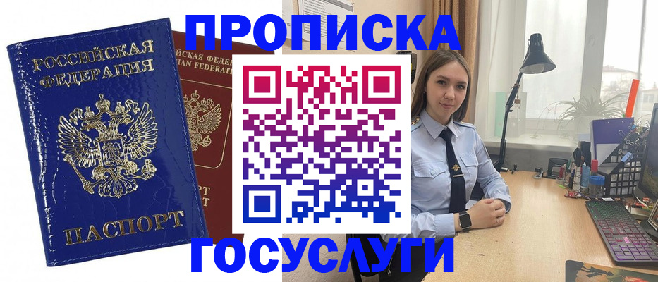 временная регистрация для школы в Дорогобуже