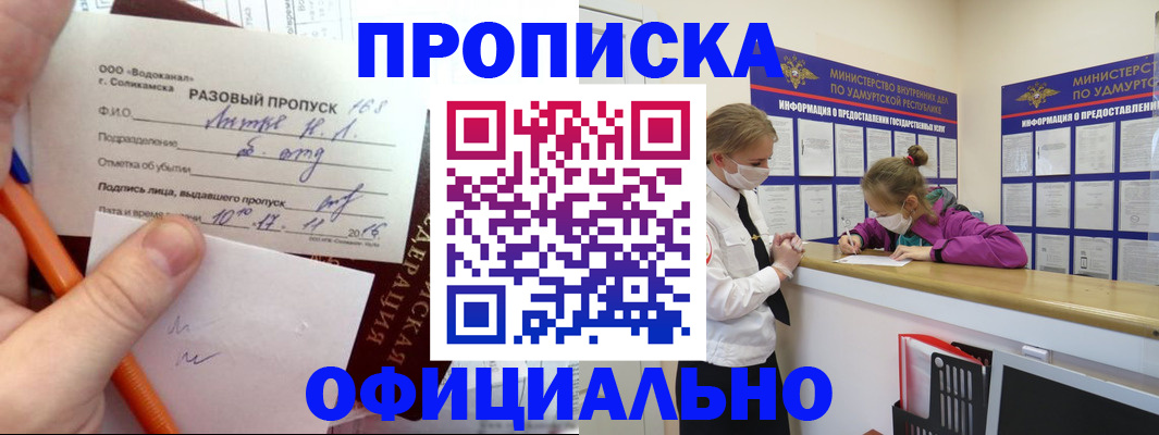прописка для работы в Дорогобуже