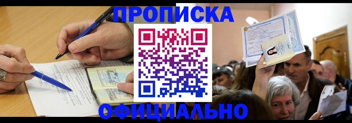 прописка паспорт в Дорогобуже