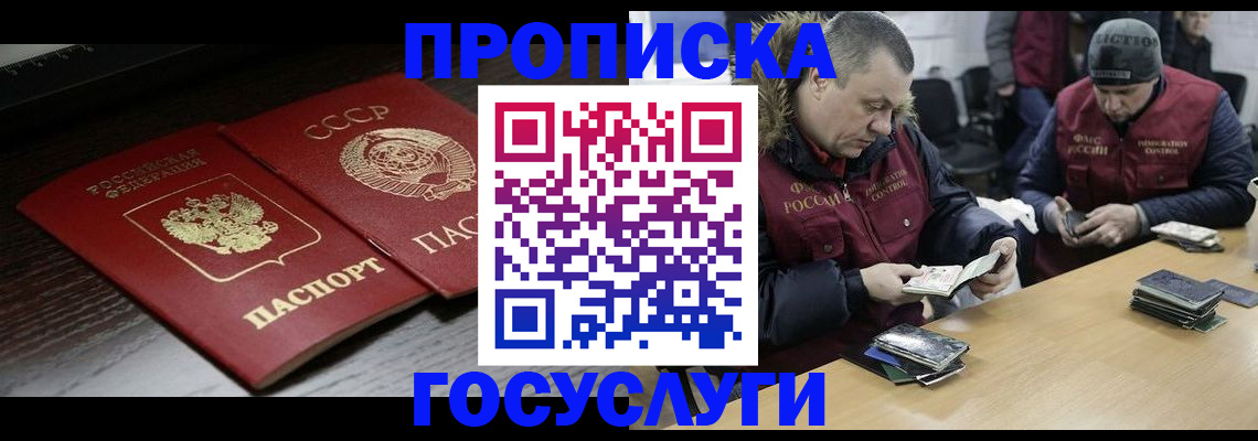 временная прописка в Дорогобуже