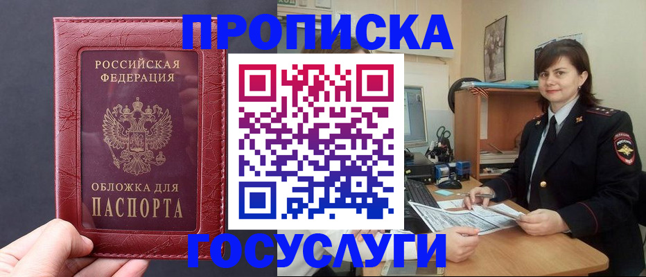 прописка штамп в Дорогобуже