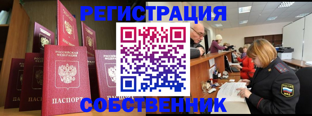 прописка регистрация в Дорогобуже